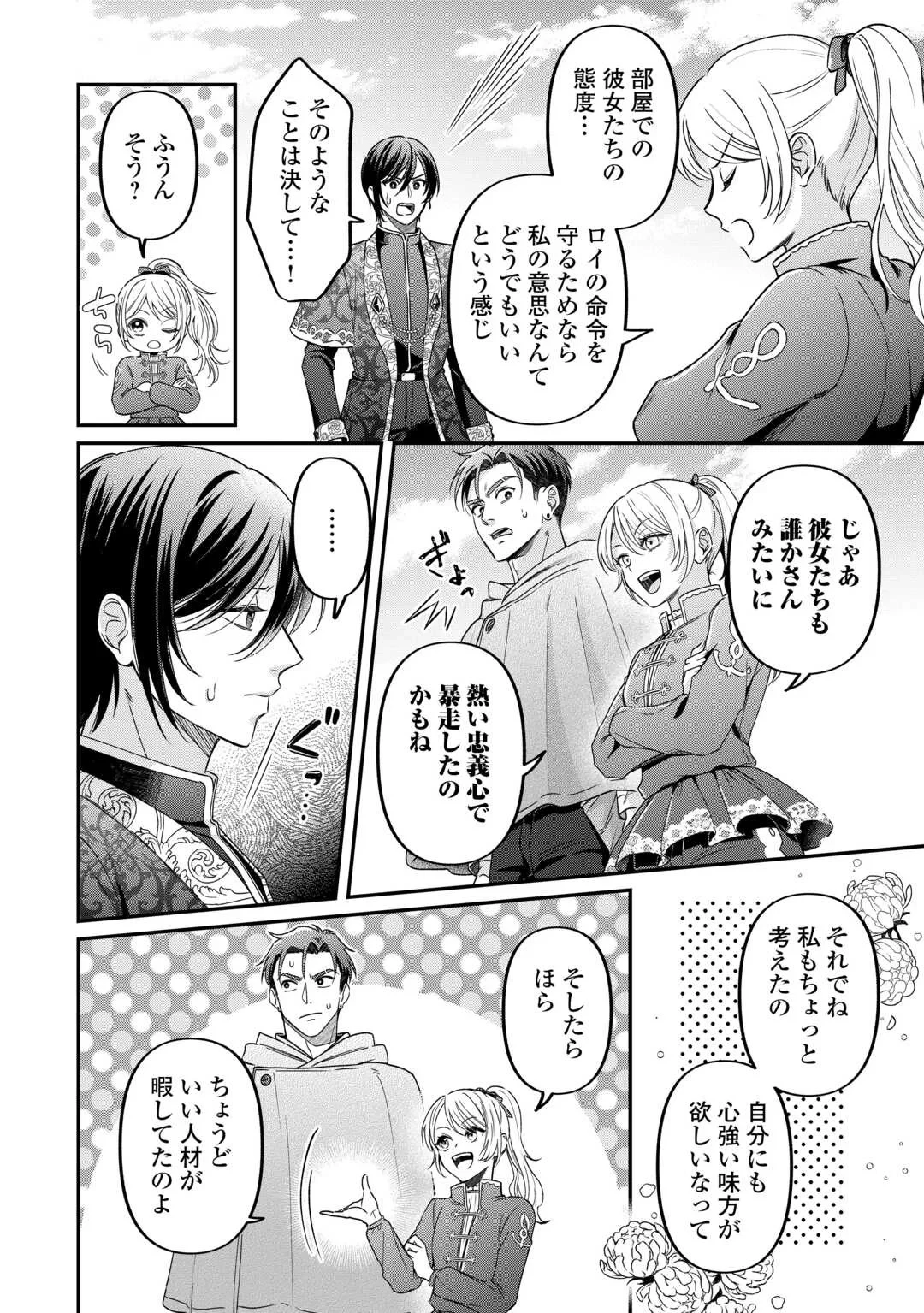 義弟を虐げて殺される運命の悪役令嬢は何故か彼に溺愛される 第9話 - 8