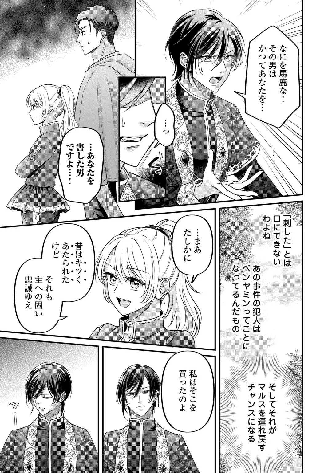義弟を虐げて殺される運命の悪役令嬢は何故か彼に溺愛される 第9話 - 9