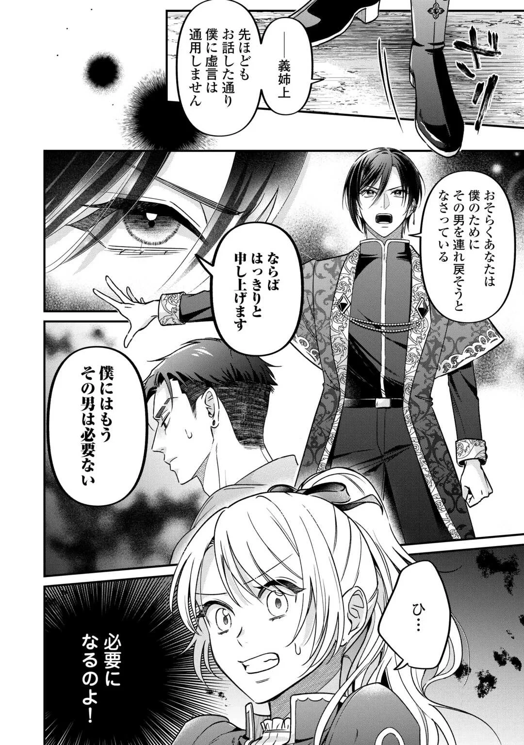 義弟を虐げて殺される運命の悪役令嬢は何故か彼に溺愛される 第9話 - 10