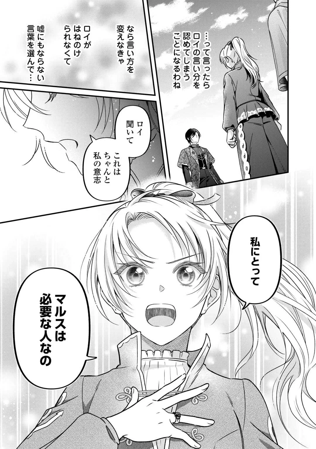 義弟を虐げて殺される運命の悪役令嬢は何故か彼に溺愛される 第9話 - 11