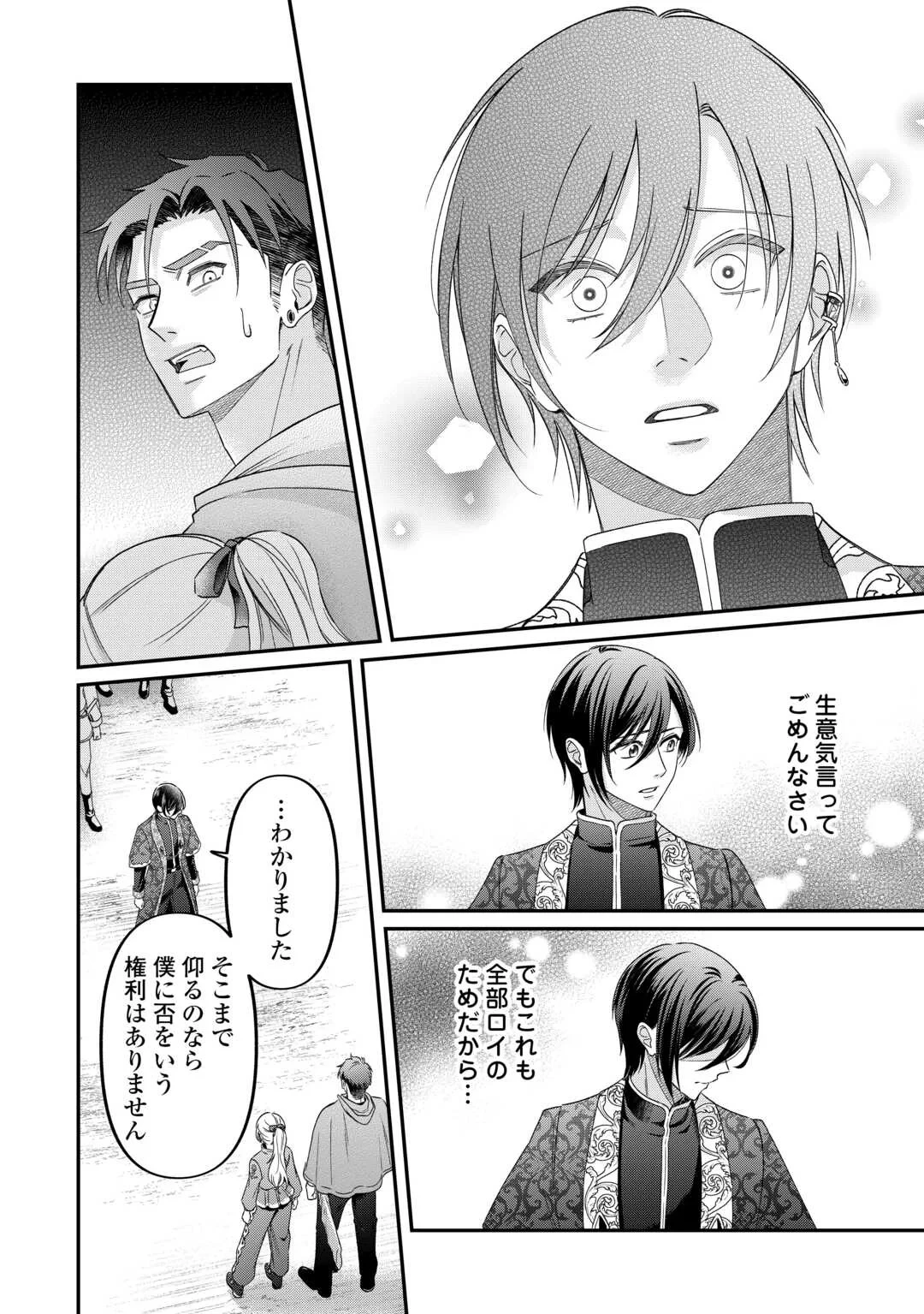 義弟を虐げて殺される運命の悪役令嬢は何故か彼に溺愛される 第9話 - 12