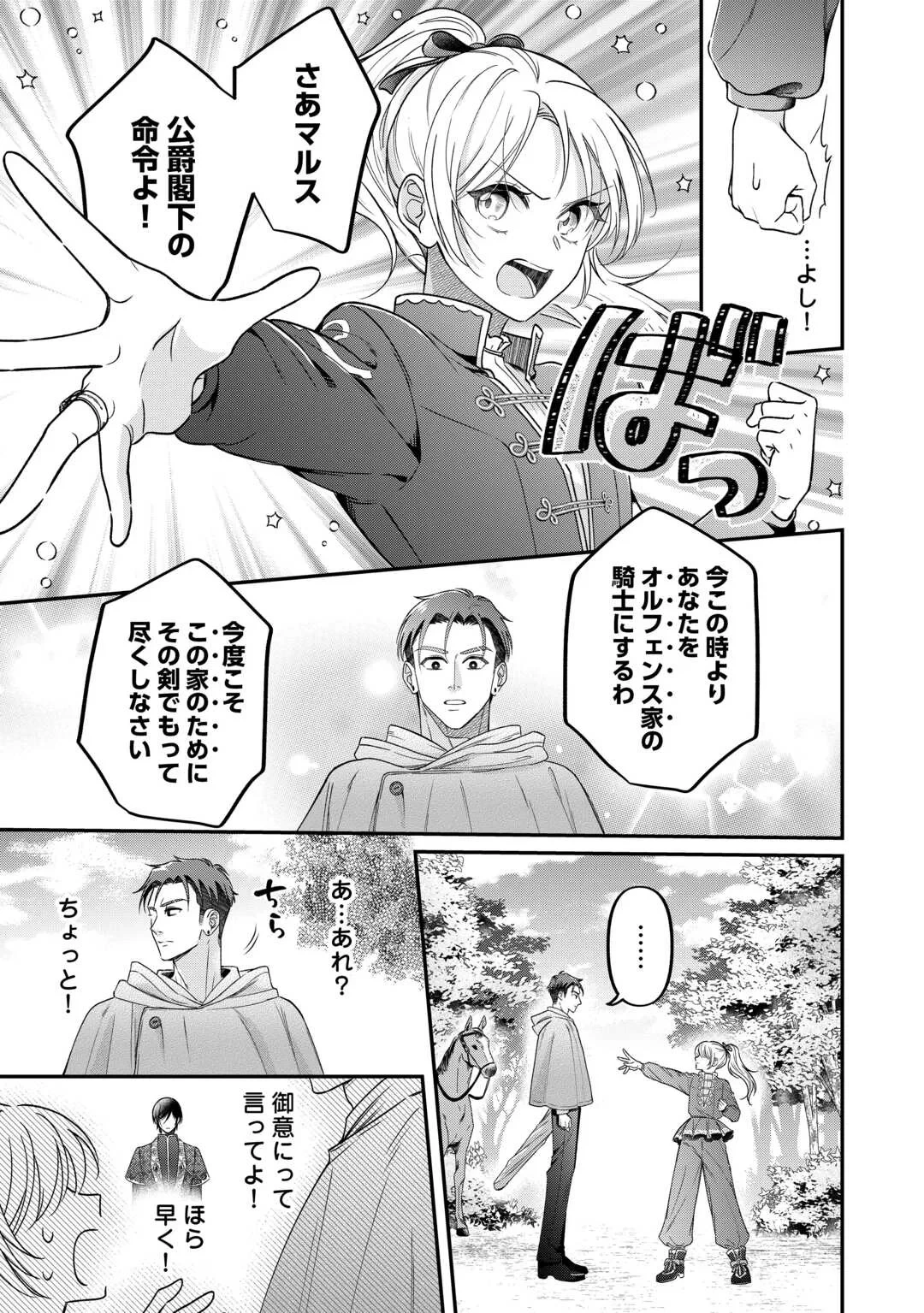義弟を虐げて殺される運命の悪役令嬢は何故か彼に溺愛される 第9話 - 13
