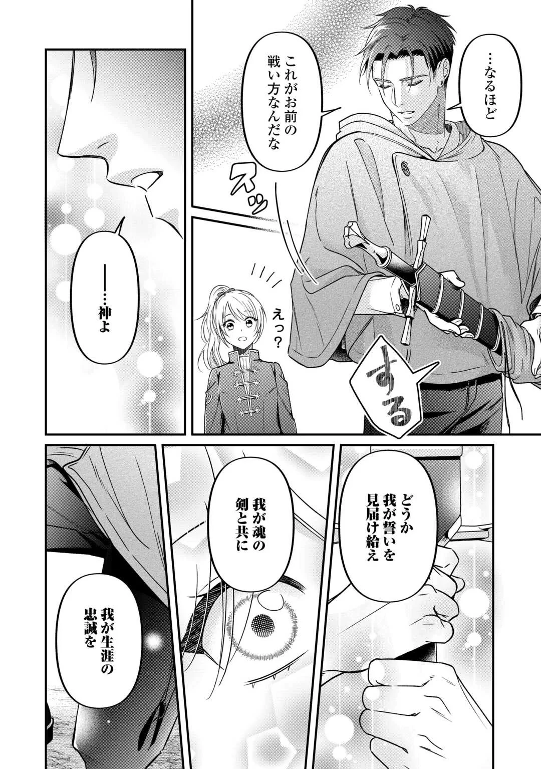 義弟を虐げて殺される運命の悪役令嬢は何故か彼に溺愛される 第9話 - 14
