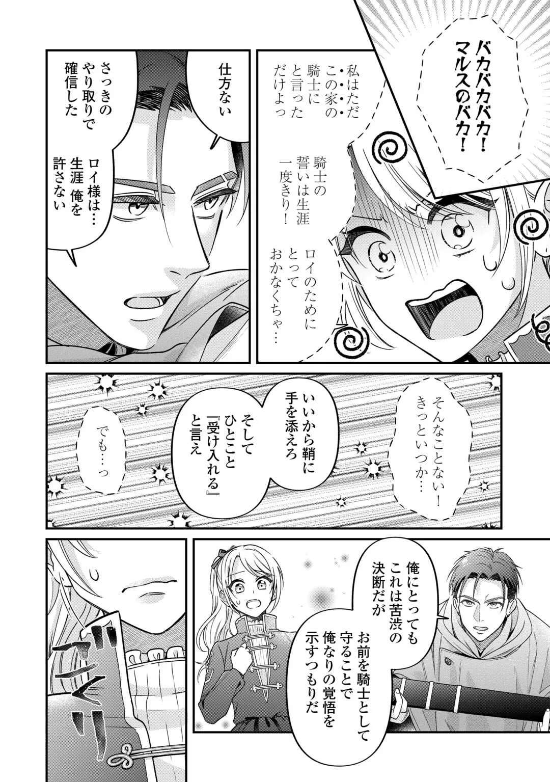義弟を虐げて殺される運命の悪役令嬢は何故か彼に溺愛される 第9話 - 16