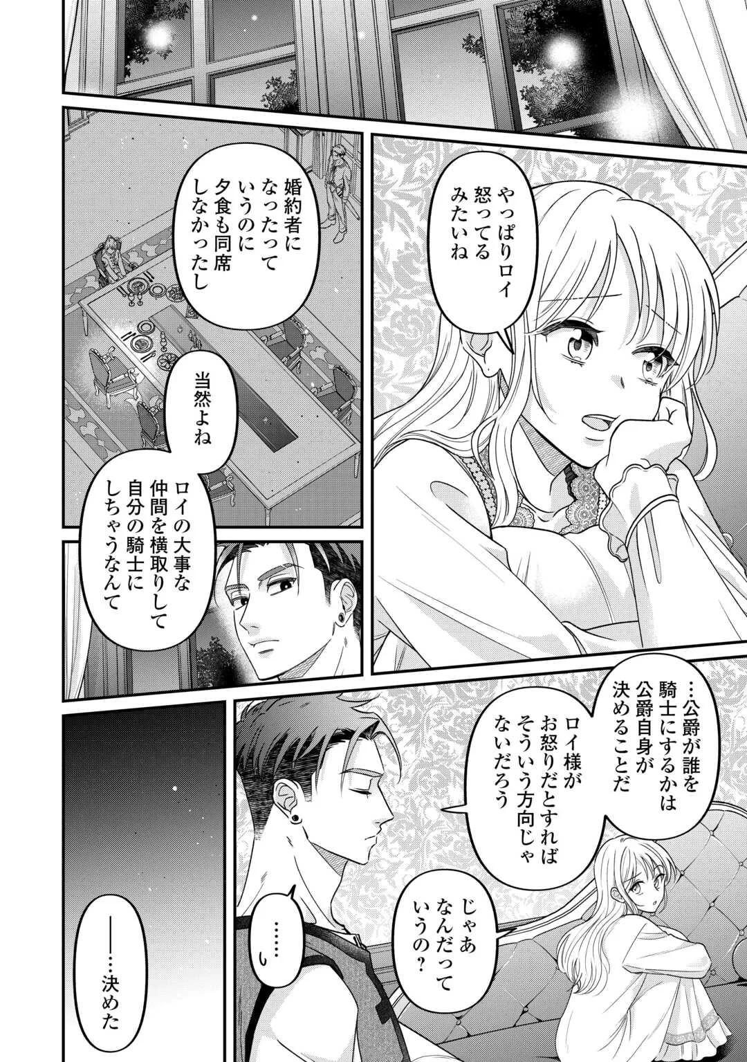 義弟を虐げて殺される運命の悪役令嬢は何故か彼に溺愛される 第9話 - 18