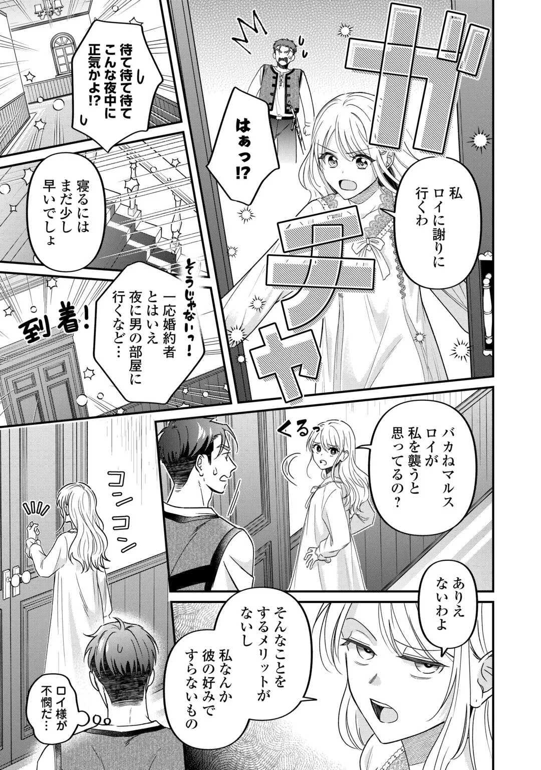 義弟を虐げて殺される運命の悪役令嬢は何故か彼に溺愛される 第9話 - 19