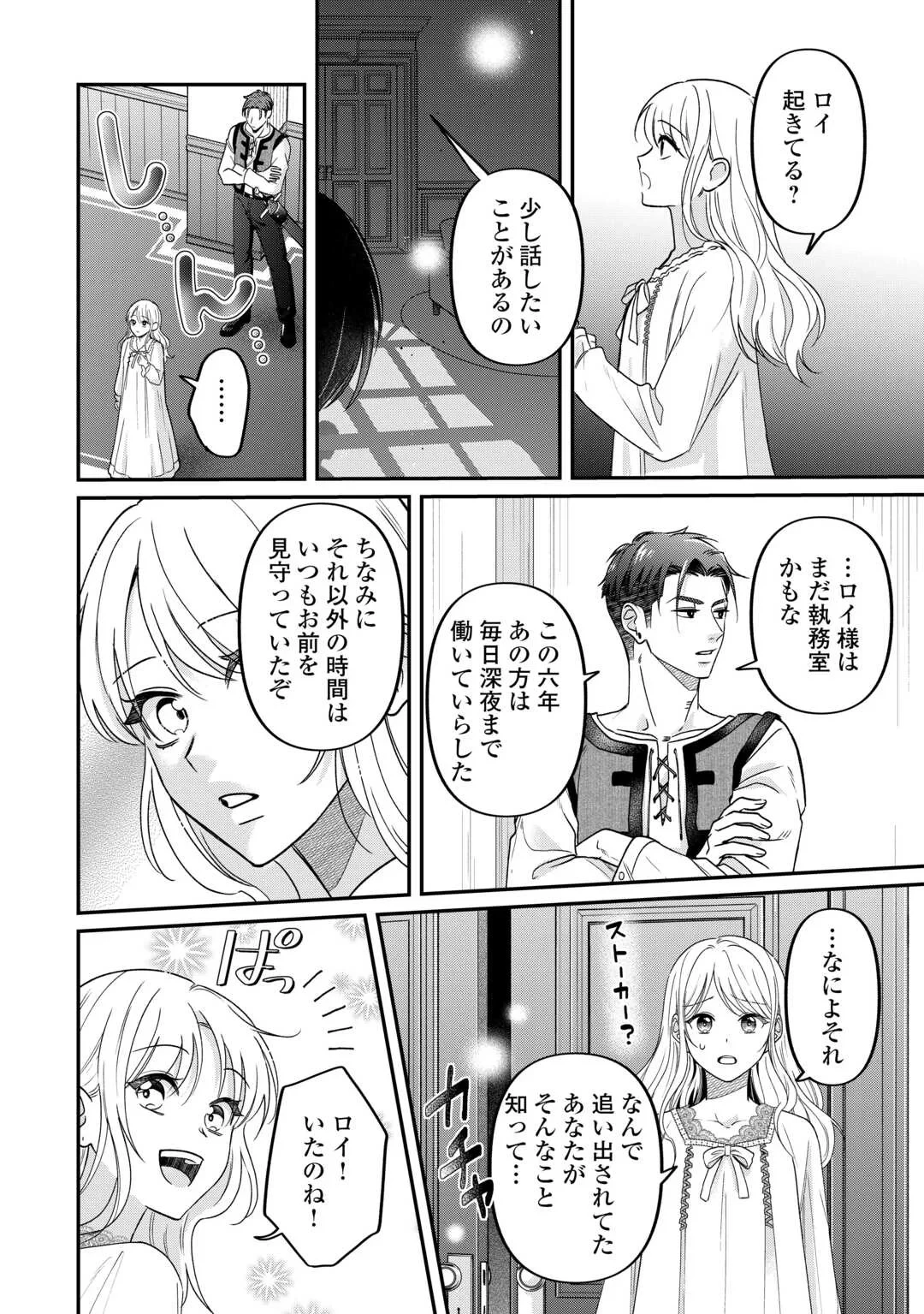 義弟を虐げて殺される運命の悪役令嬢は何故か彼に溺愛される 第9話 - 20