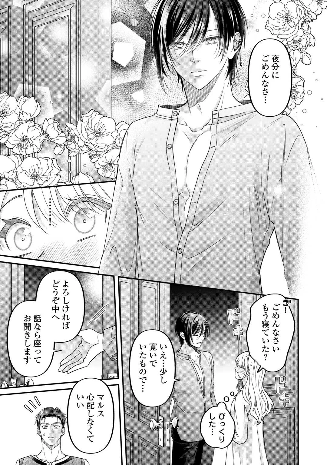 義弟を虐げて殺される運命の悪役令嬢は何故か彼に溺愛される 第9話 - 21