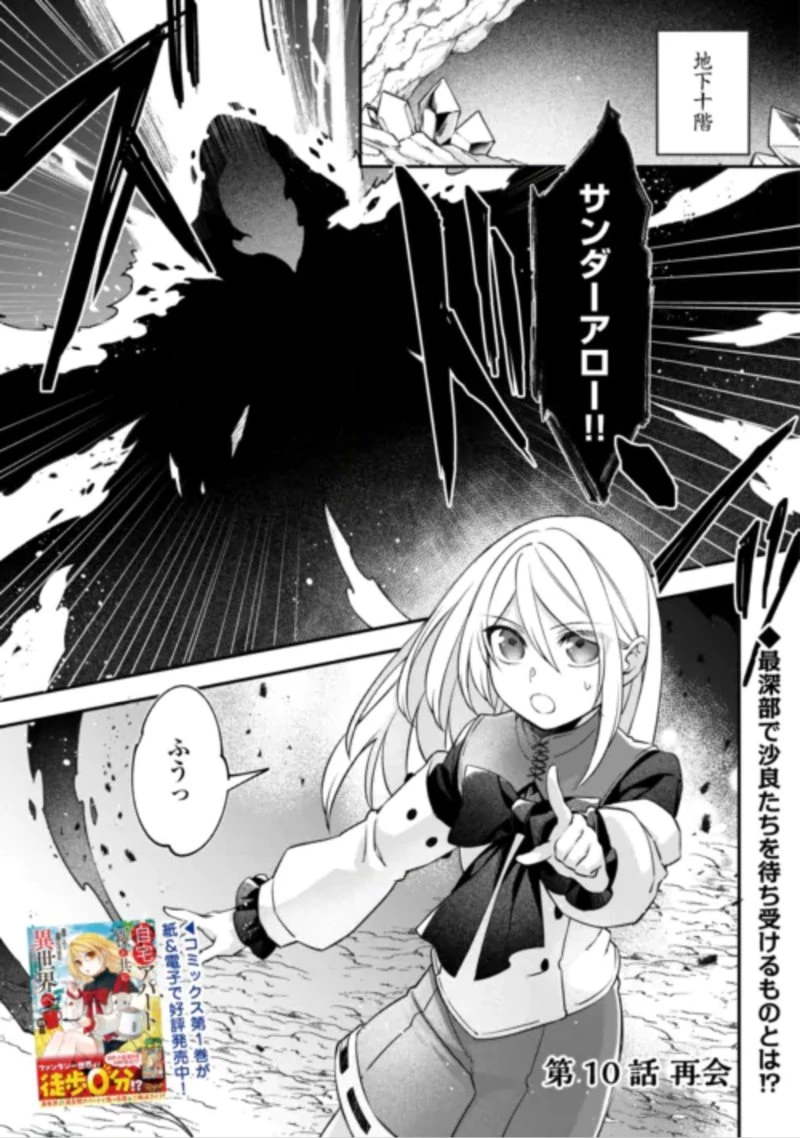 自宅アパート一棟と共に異世界へ ～蔑まれていた令嬢に転生(?)しましたが、自由に生きることにしました～ 第10話 - 1