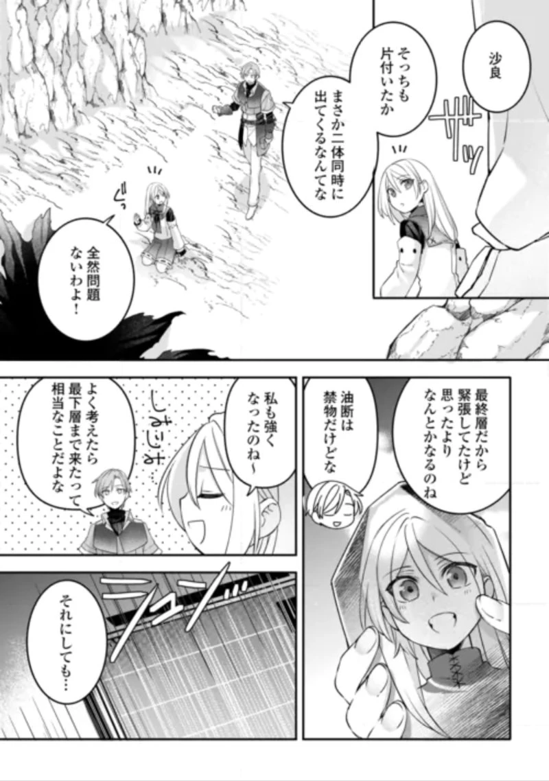 自宅アパート一棟と共に異世界へ ～蔑まれていた令嬢に転生(?)しましたが、自由に生きることにしました～ 第10話 - 2
