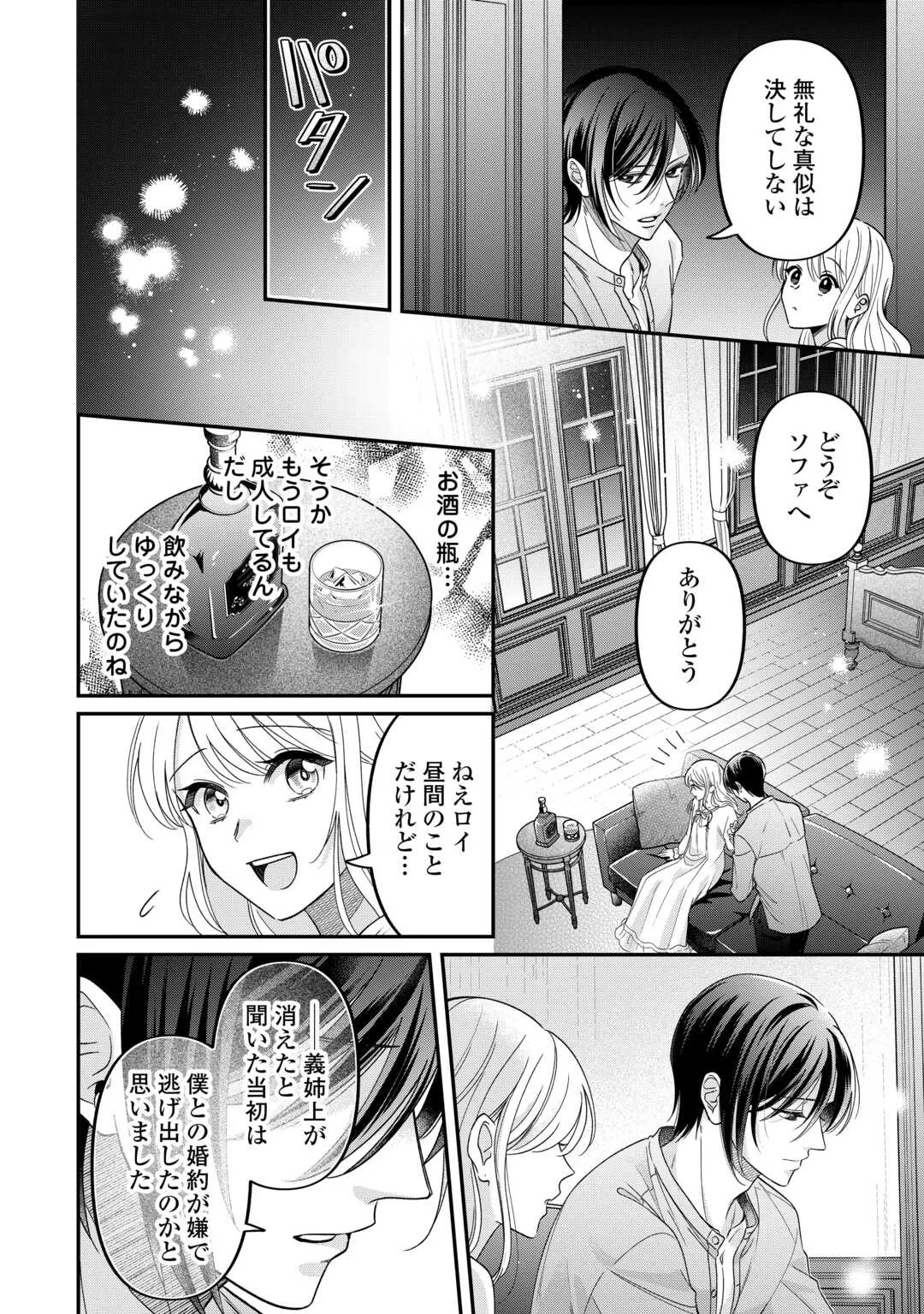 義弟を虐げて殺される運命の悪役令嬢は何故か彼に溺愛される 第9話 - 22
