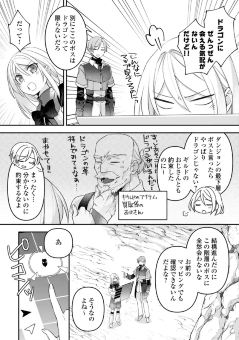 自宅アパート一棟と共に異世界へ ～蔑まれていた令嬢に転生(?)しましたが、自由に生きることにしました～ 第10話 - 3