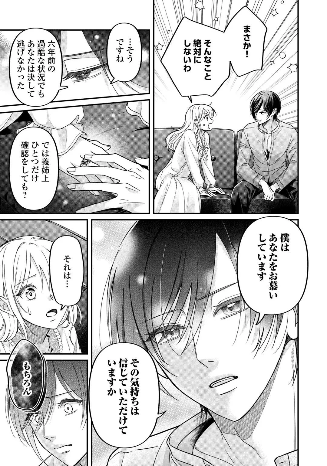 義弟を虐げて殺される運命の悪役令嬢は何故か彼に溺愛される 第9話 - 23