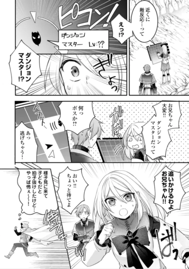 自宅アパート一棟と共に異世界へ ～蔑まれていた令嬢に転生(?)しましたが、自由に生きることにしました～ 第10話 - 4