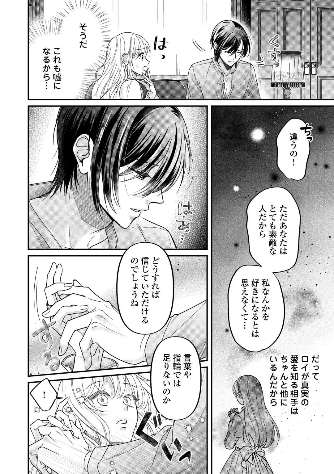 義弟を虐げて殺される運命の悪役令嬢は何故か彼に溺愛される 第9話 - 24