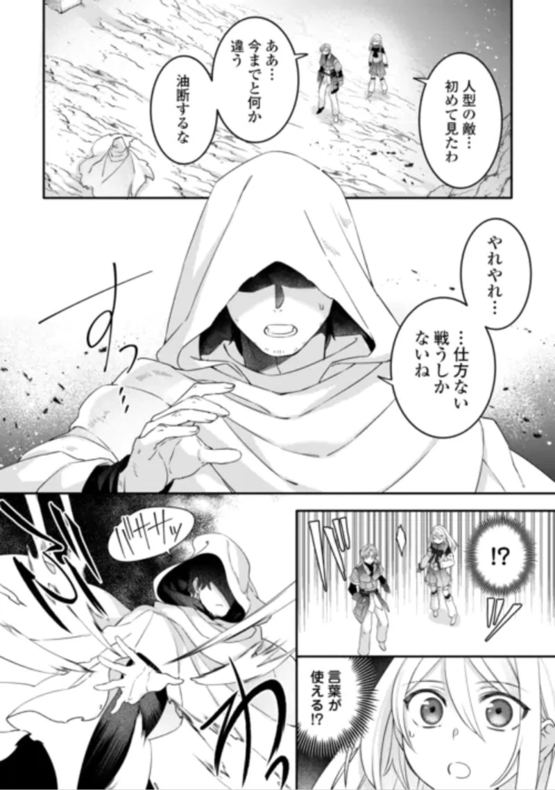 自宅アパート一棟と共に異世界へ ～蔑まれていた令嬢に転生(?)しましたが、自由に生きることにしました～ 第10話 - 6