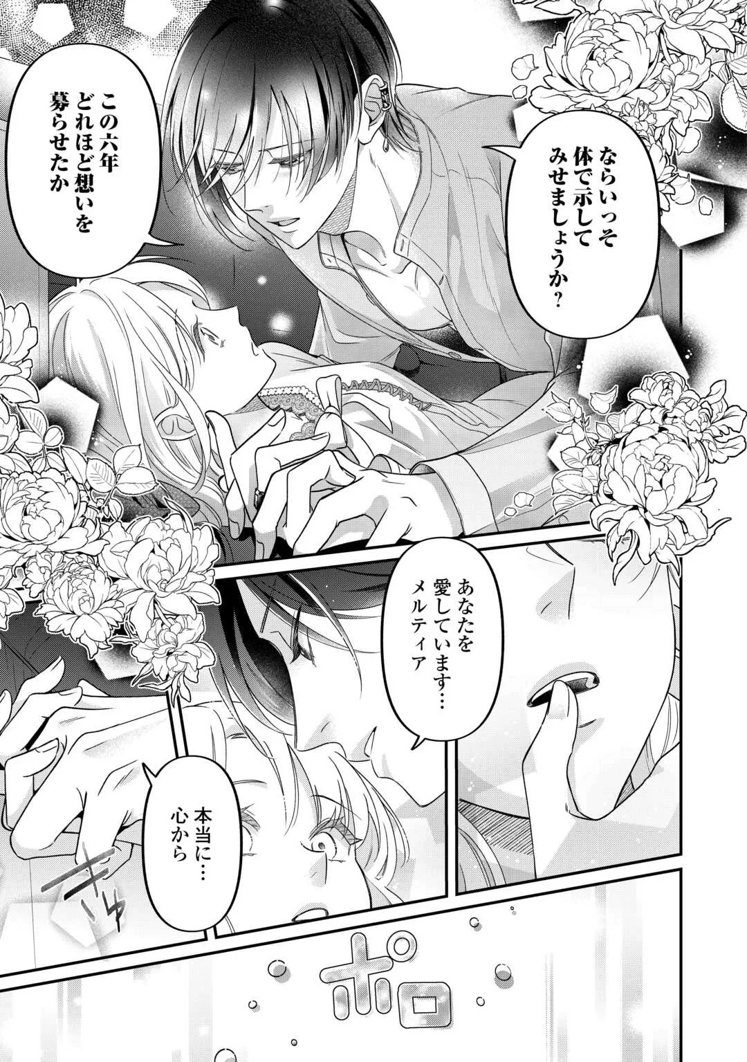 義弟を虐げて殺される運命の悪役令嬢は何故か彼に溺愛される 第9話 - 25
