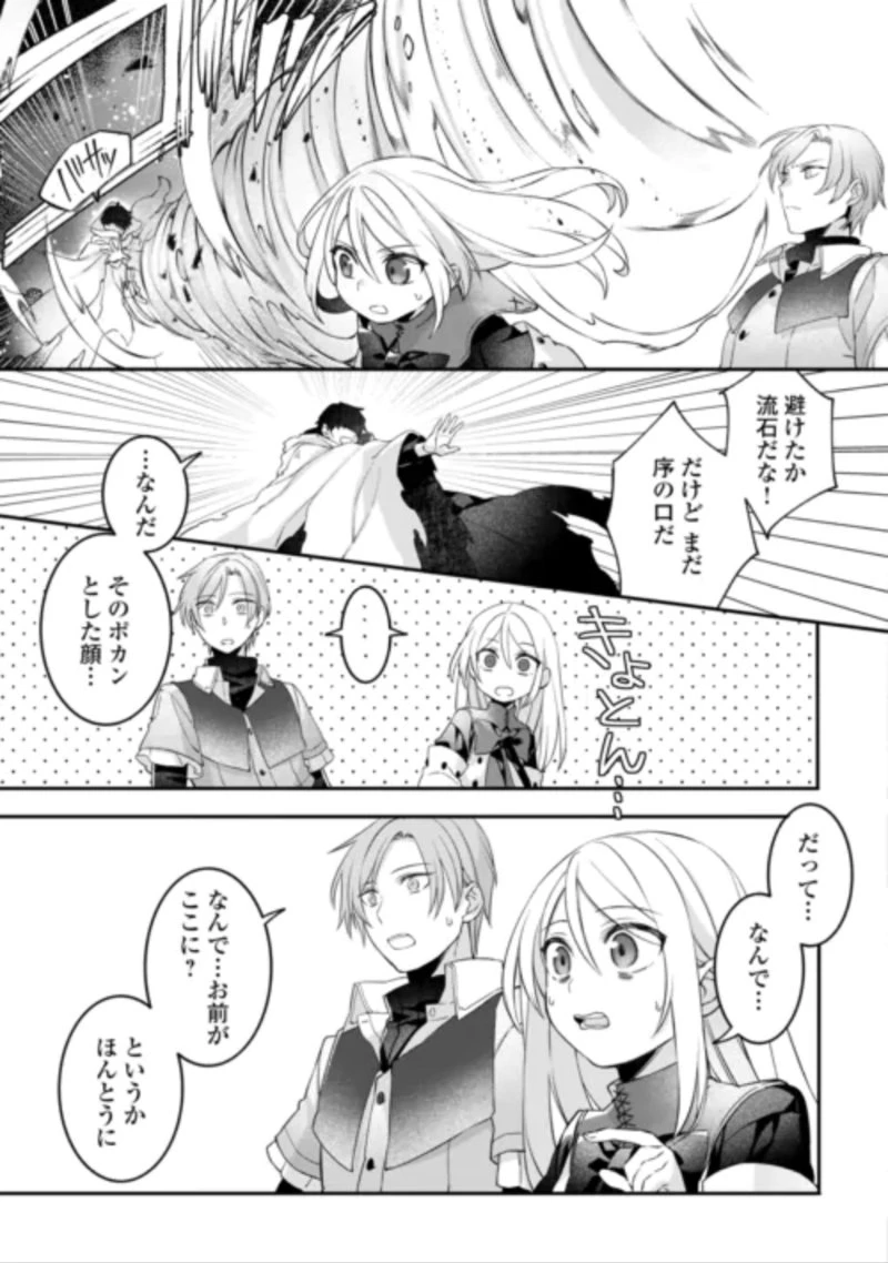 自宅アパート一棟と共に異世界へ ～蔑まれていた令嬢に転生(?)しましたが、自由に生きることにしました～ 第10話 - 7