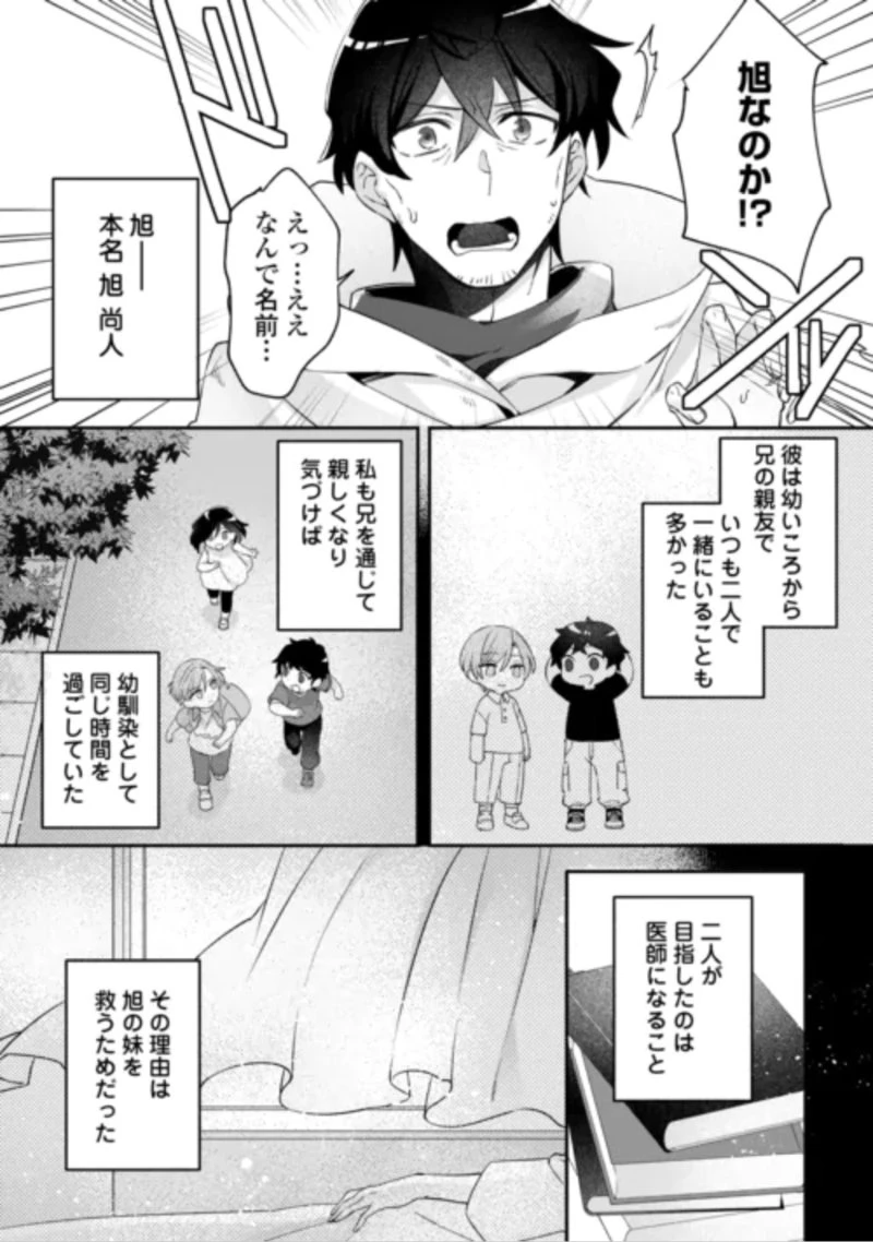 自宅アパート一棟と共に異世界へ ～蔑まれていた令嬢に転生(?)しましたが、自由に生きることにしました～ 第10話 - 8