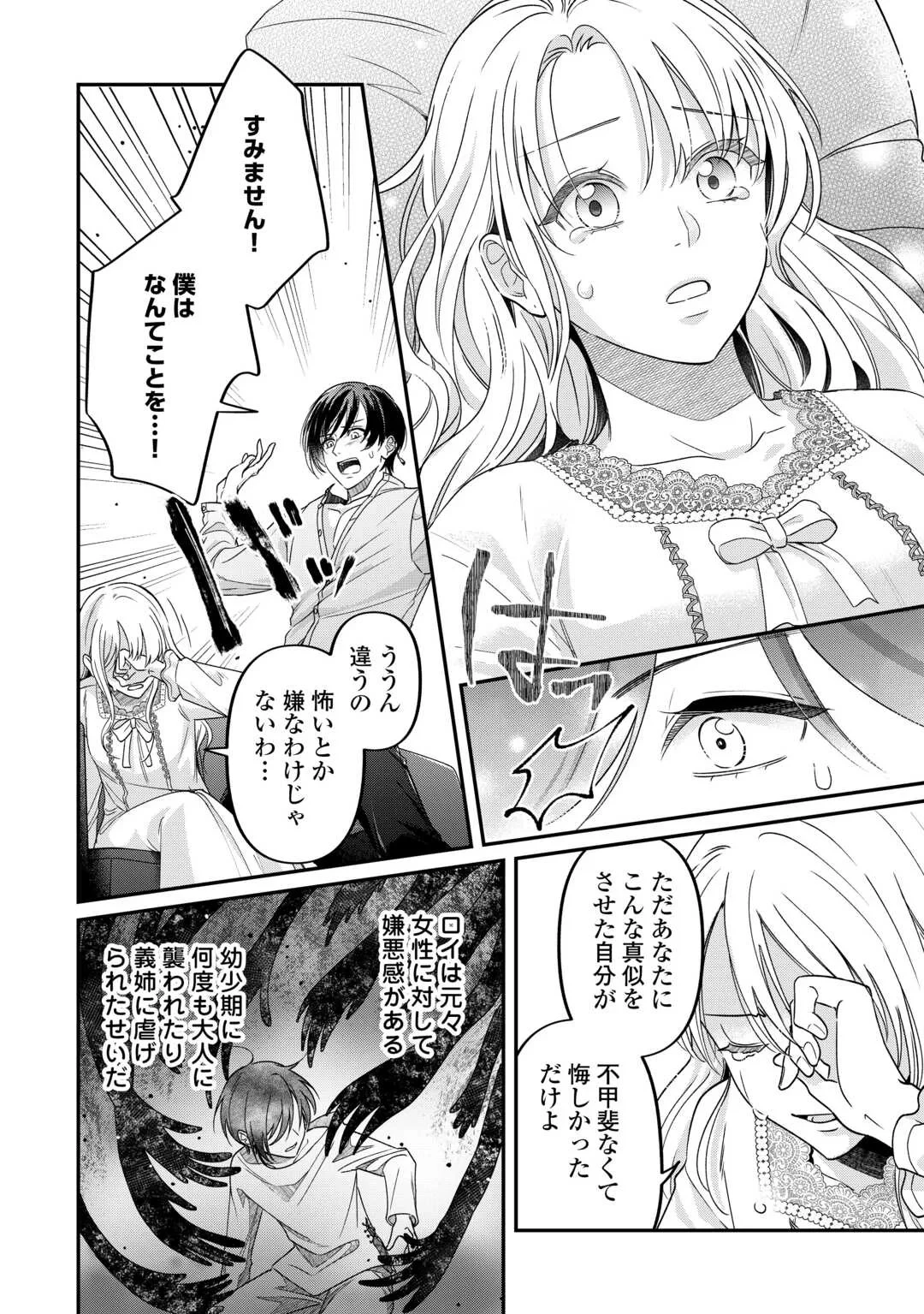 義弟を虐げて殺される運命の悪役令嬢は何故か彼に溺愛される 第9話 - 26