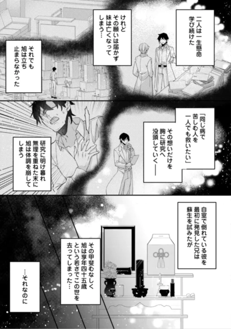 自宅アパート一棟と共に異世界へ ～蔑まれていた令嬢に転生(?)しましたが、自由に生きることにしました～ 第10話 - 9