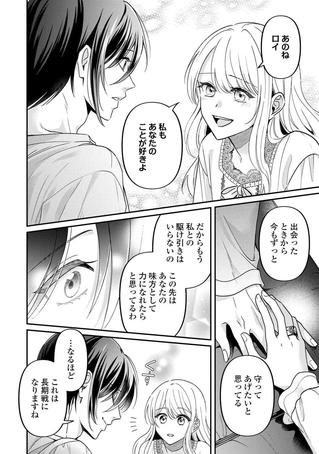 義弟を虐げて殺される運命の悪役令嬢は何故か彼に溺愛される 第9話 - 28