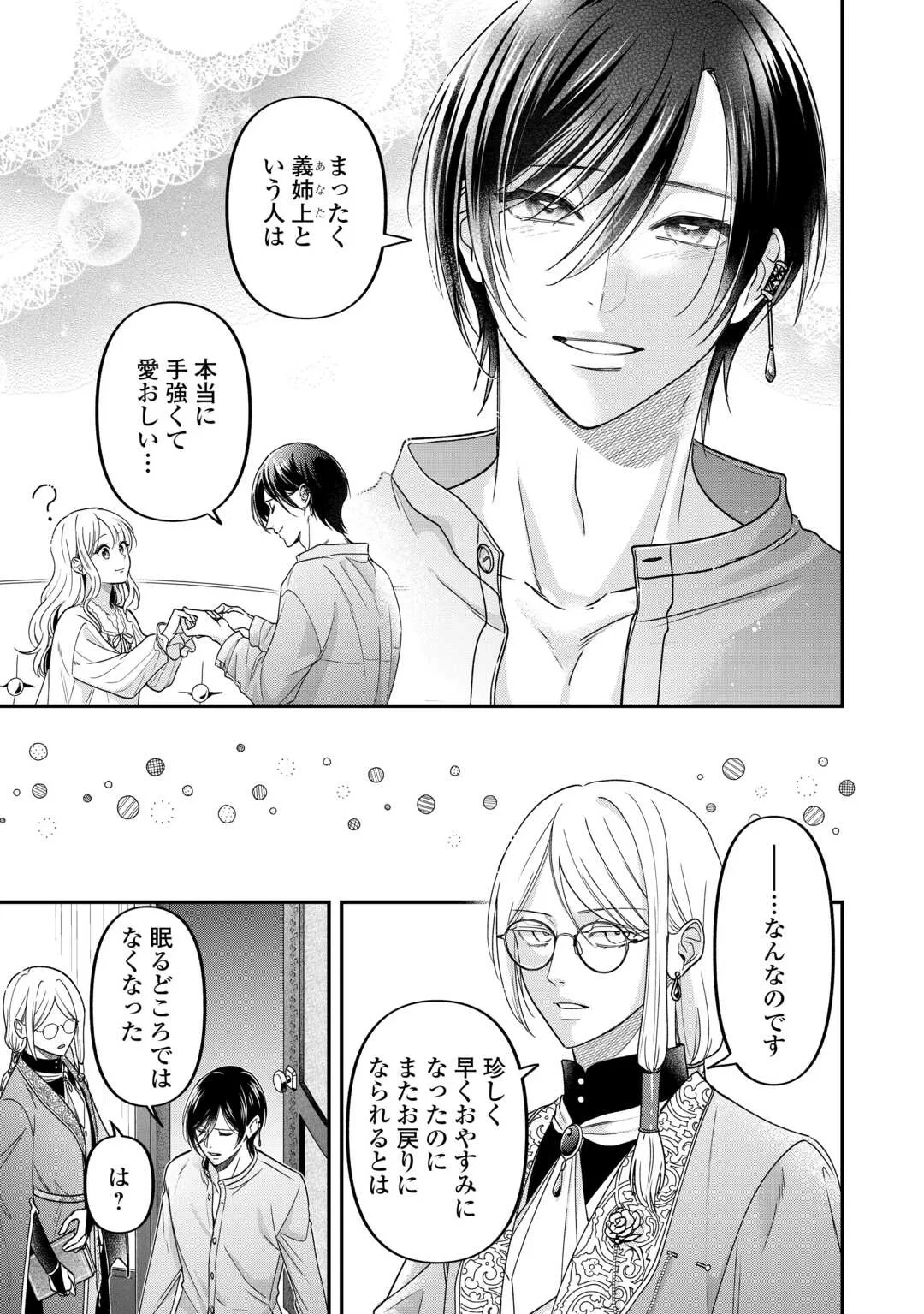 義弟を虐げて殺される運命の悪役令嬢は何故か彼に溺愛される 第9話 - 29