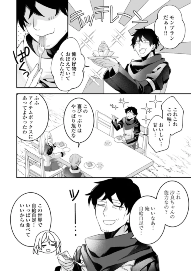 自宅アパート一棟と共に異世界へ ～蔑まれていた令嬢に転生(?)しましたが、自由に生きることにしました～ 第10話 - 14