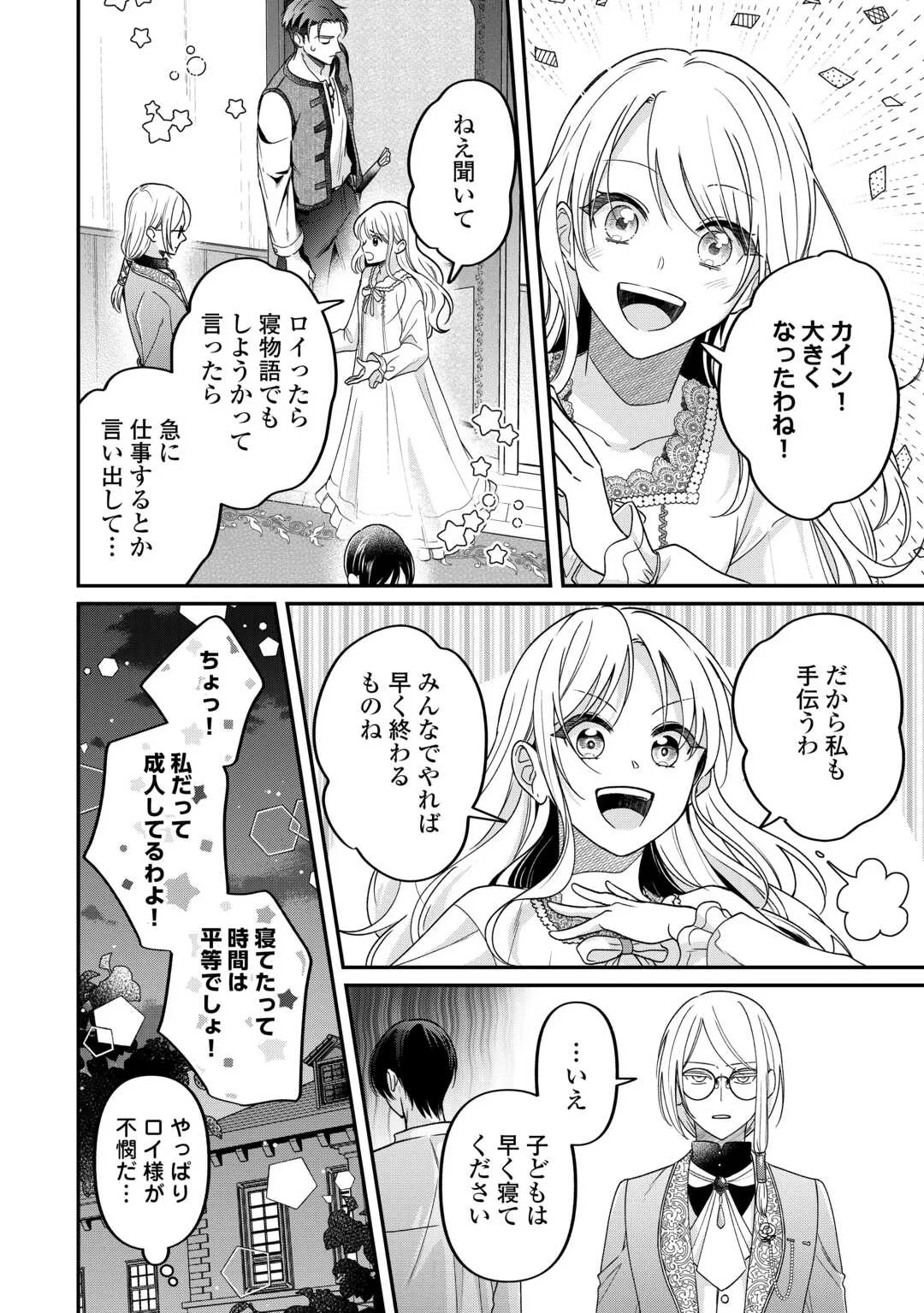 義弟を虐げて殺される運命の悪役令嬢は何故か彼に溺愛される 第9話 - 30