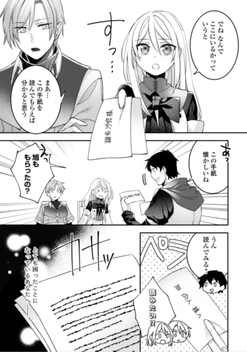 自宅アパート一棟と共に異世界へ ～蔑まれていた令嬢に転生(?)しましたが、自由に生きることにしました～ 第10話 - 15