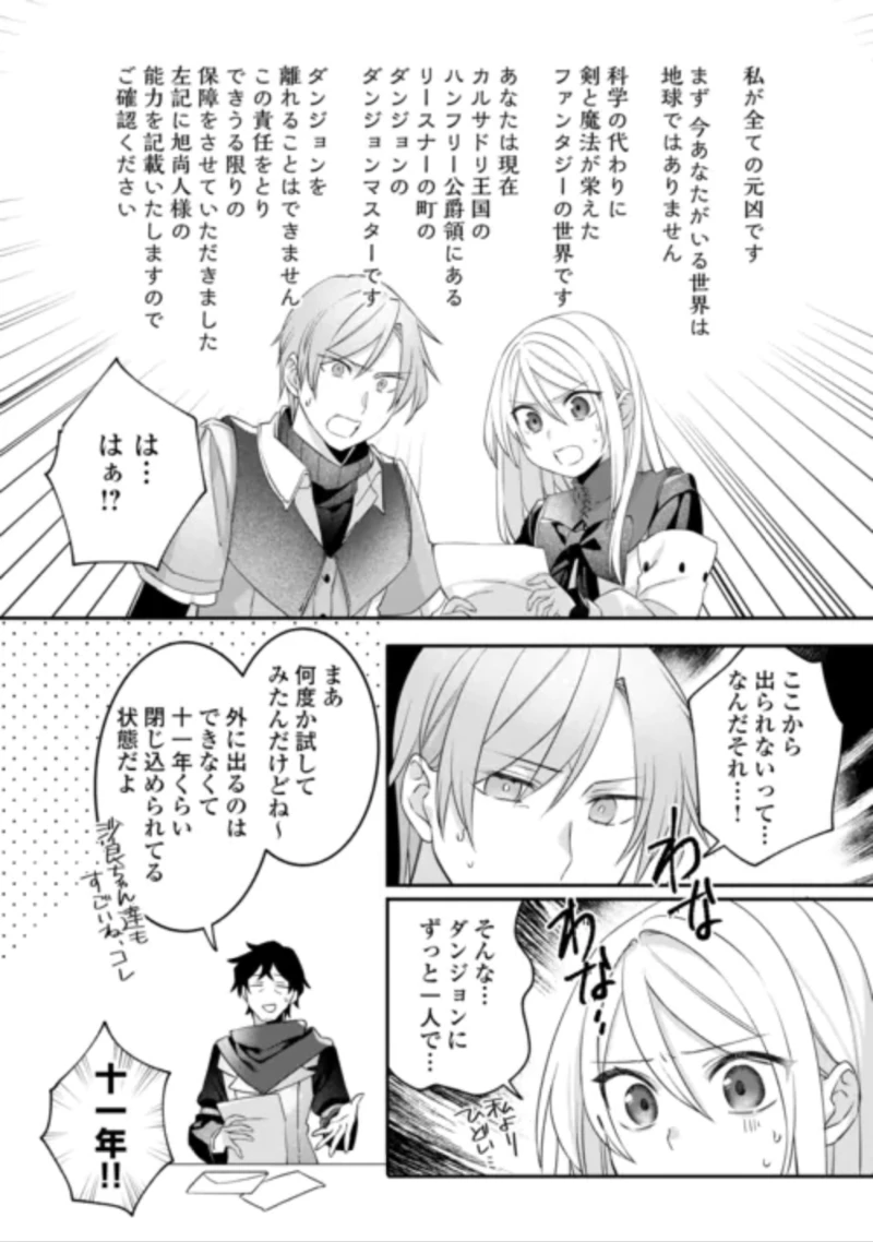 自宅アパート一棟と共に異世界へ ～蔑まれていた令嬢に転生(?)しましたが、自由に生きることにしました～ 第10話 - 16