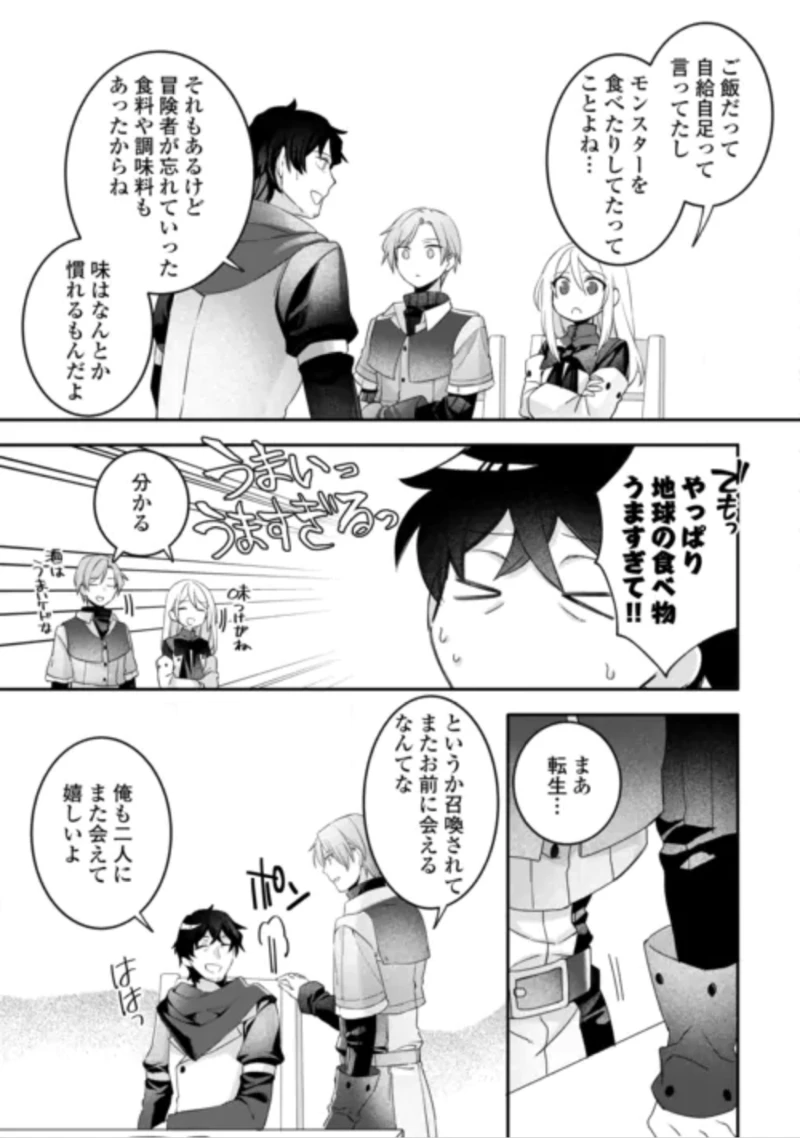 自宅アパート一棟と共に異世界へ ～蔑まれていた令嬢に転生(?)しましたが、自由に生きることにしました～ 第10話 - 17