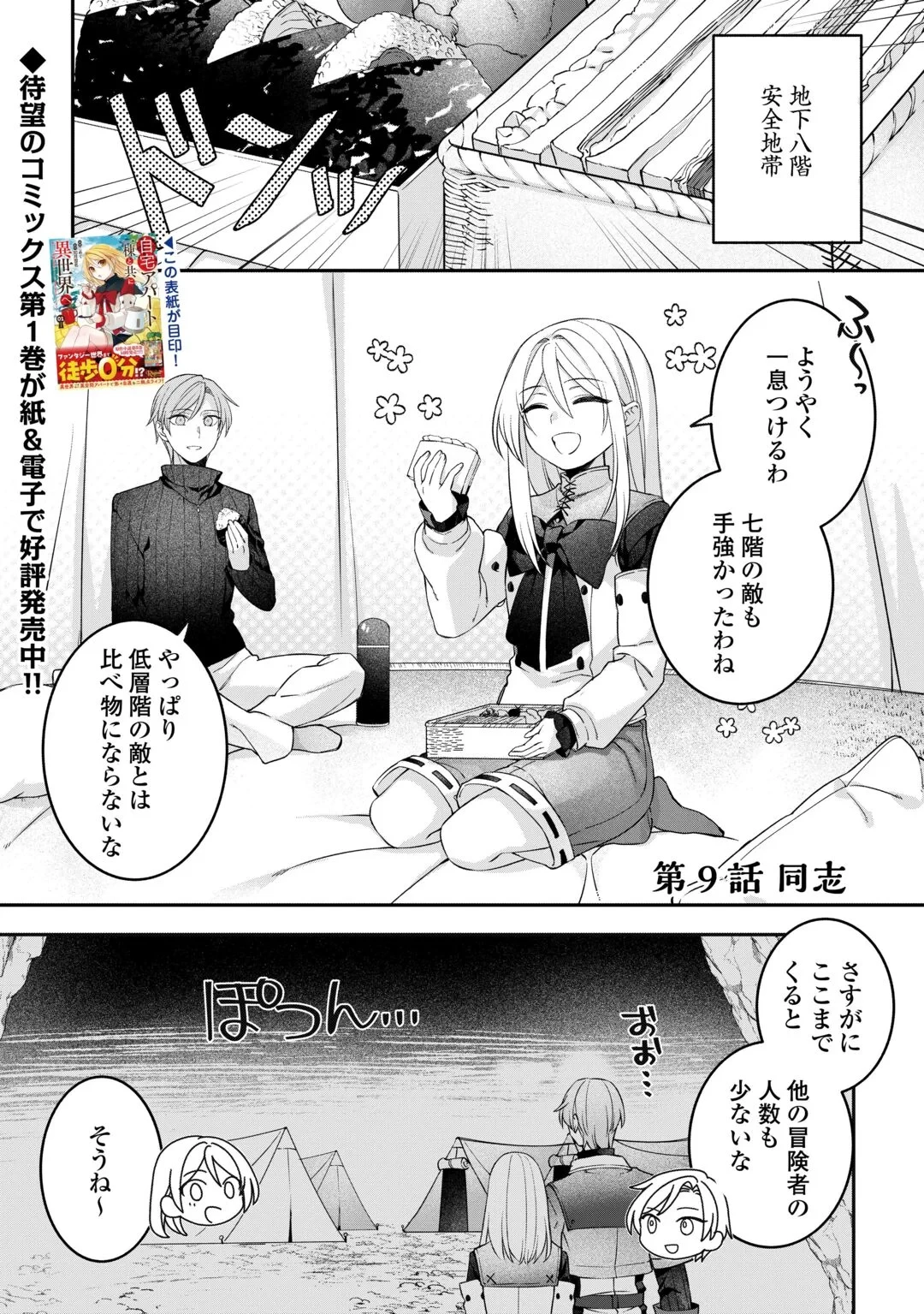 自宅アパート一棟と共に異世界へ ～蔑まれていた令嬢に転生(?)しましたが、自由に生きることにしました～ 第9話 - 1