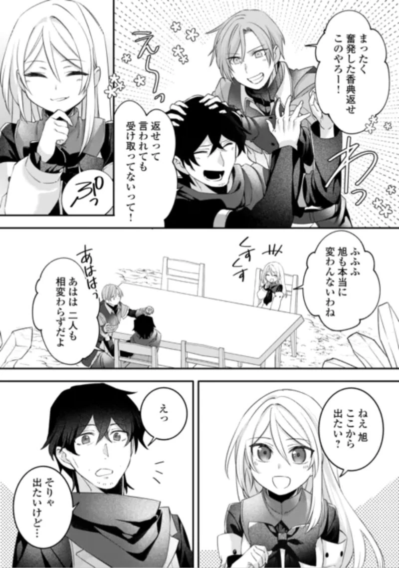 自宅アパート一棟と共に異世界へ ～蔑まれていた令嬢に転生(?)しましたが、自由に生きることにしました～ 第10話 - 18