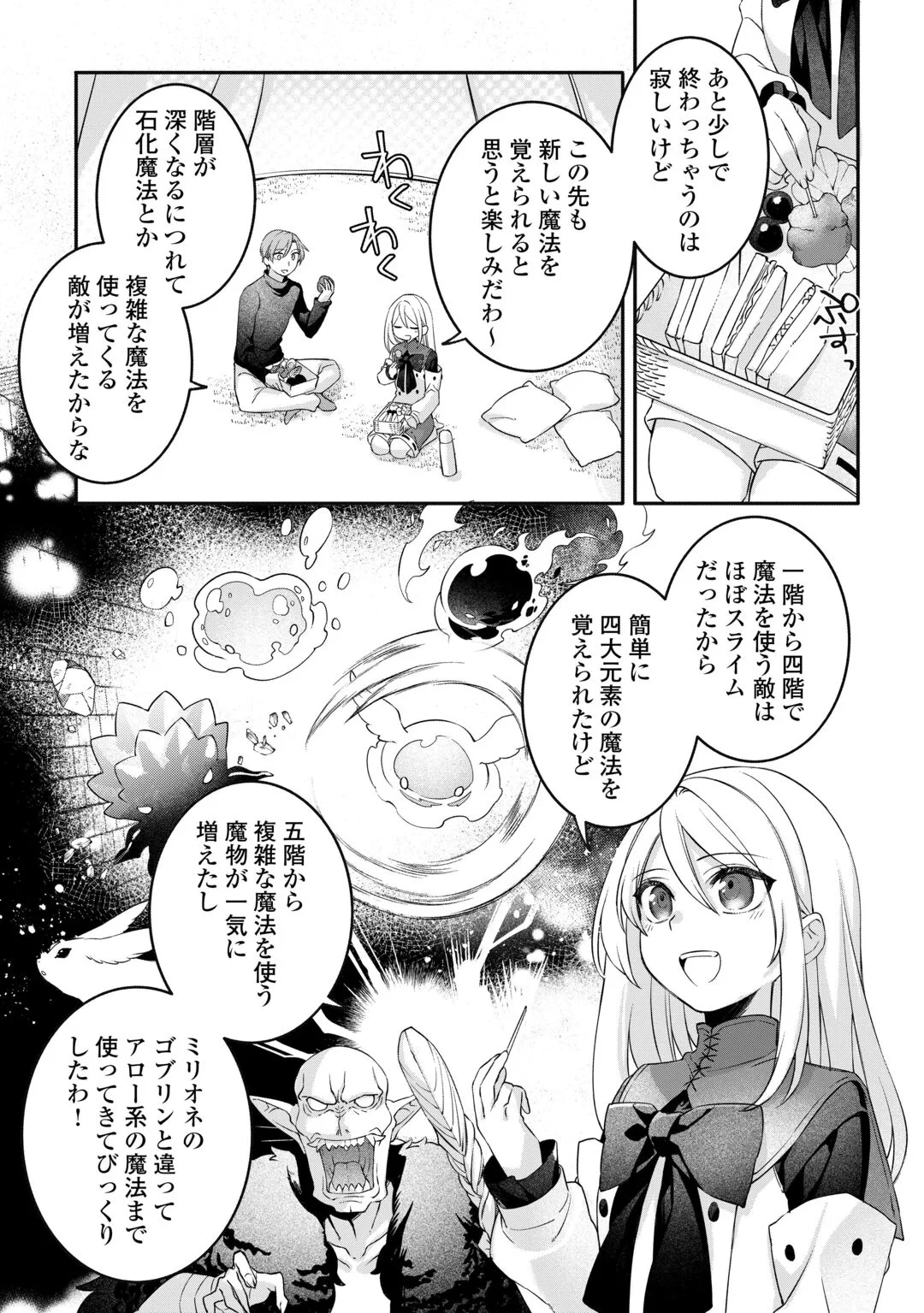 自宅アパート一棟と共に異世界へ ～蔑まれていた令嬢に転生(?)しましたが、自由に生きることにしました～ 第9話 - 2