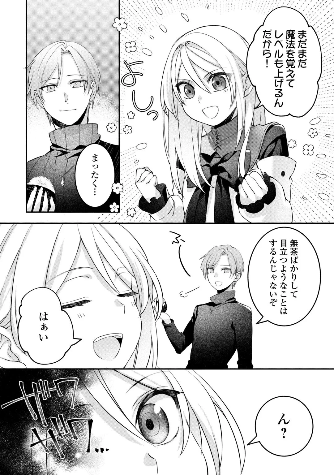 自宅アパート一棟と共に異世界へ ～蔑まれていた令嬢に転生(?)しましたが、自由に生きることにしました～ 第9話 - 4