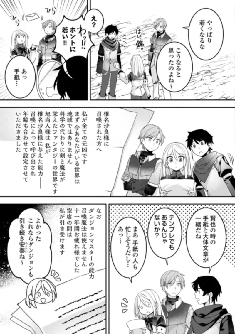 自宅アパート一棟と共に異世界へ ～蔑まれていた令嬢に転生(?)しましたが、自由に生きることにしました～ 第10話 - 21