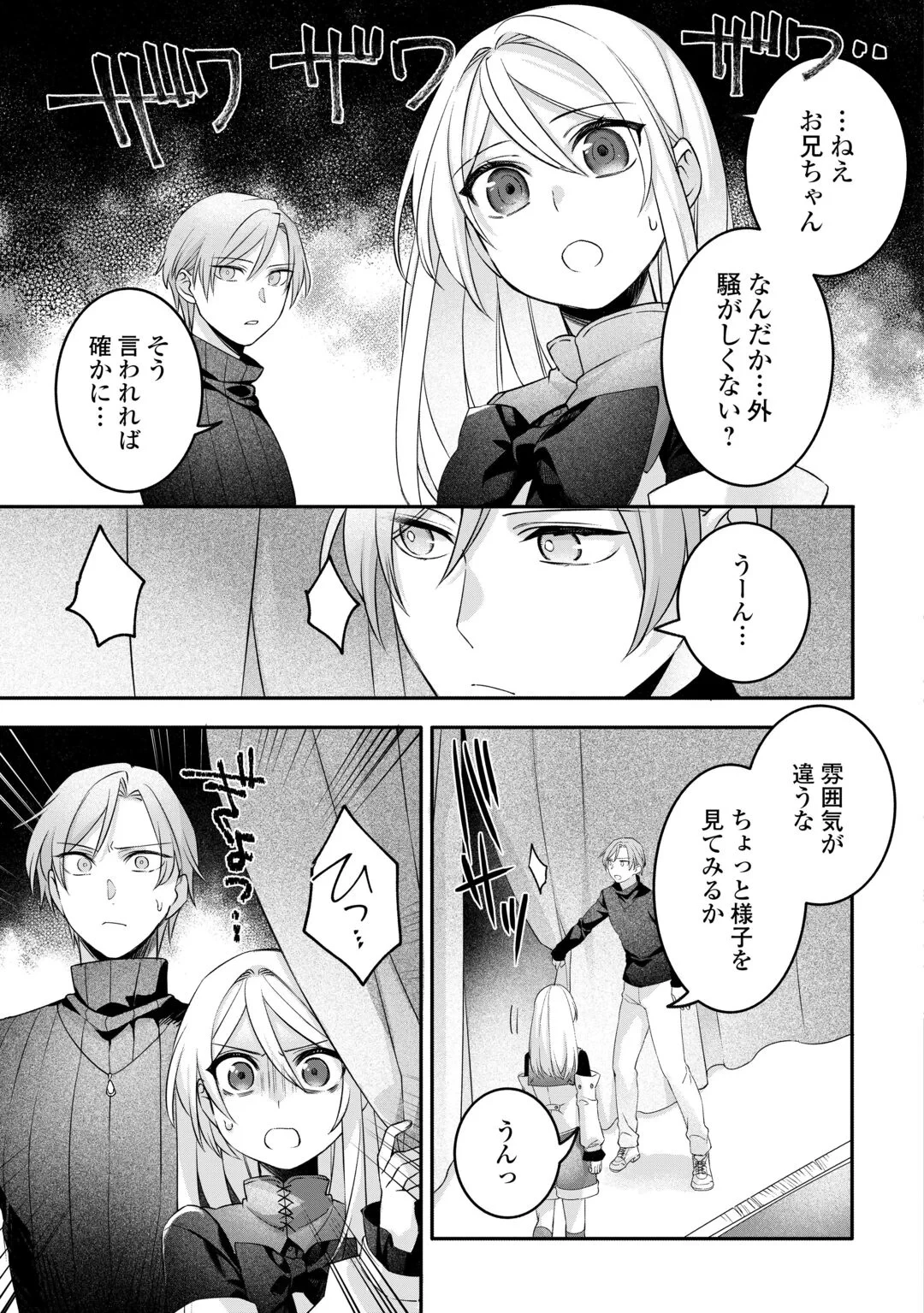 自宅アパート一棟と共に異世界へ ～蔑まれていた令嬢に転生(?)しましたが、自由に生きることにしました～ 第9話 - 5
