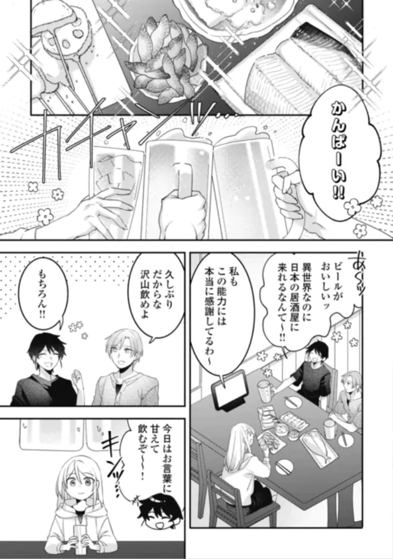 自宅アパート一棟と共に異世界へ ～蔑まれていた令嬢に転生(?)しましたが、自由に生きることにしました～ 第10話 - 23