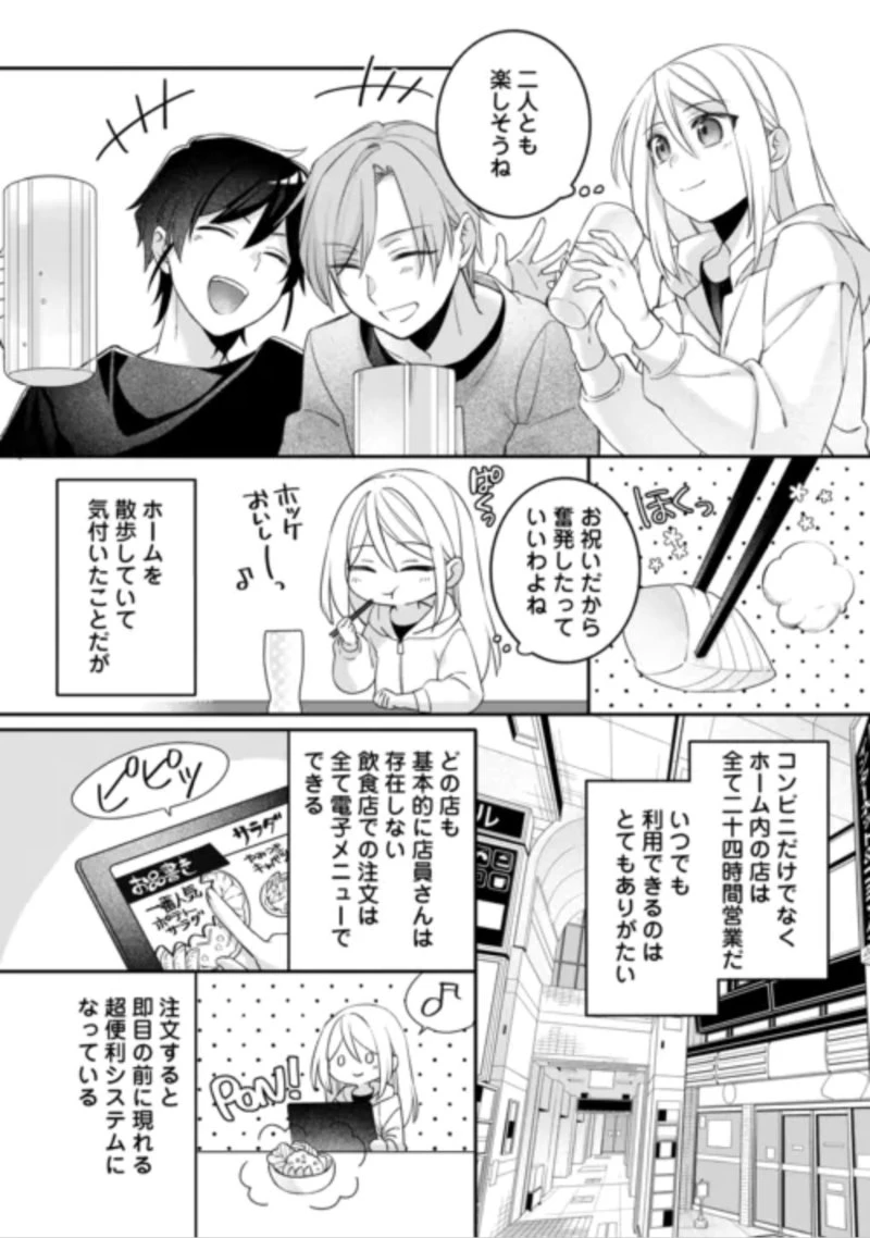 自宅アパート一棟と共に異世界へ ～蔑まれていた令嬢に転生(?)しましたが、自由に生きることにしました～ 第10話 - 24