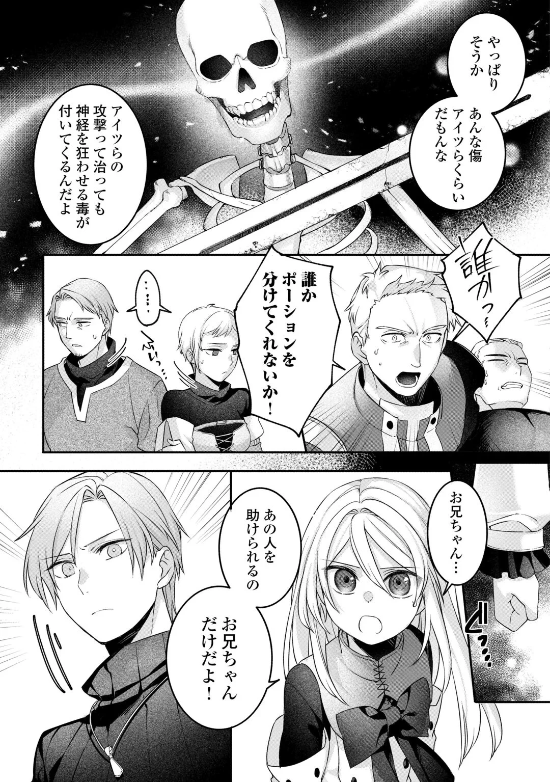 自宅アパート一棟と共に異世界へ ～蔑まれていた令嬢に転生(?)しましたが、自由に生きることにしました～ 第9話 - 7