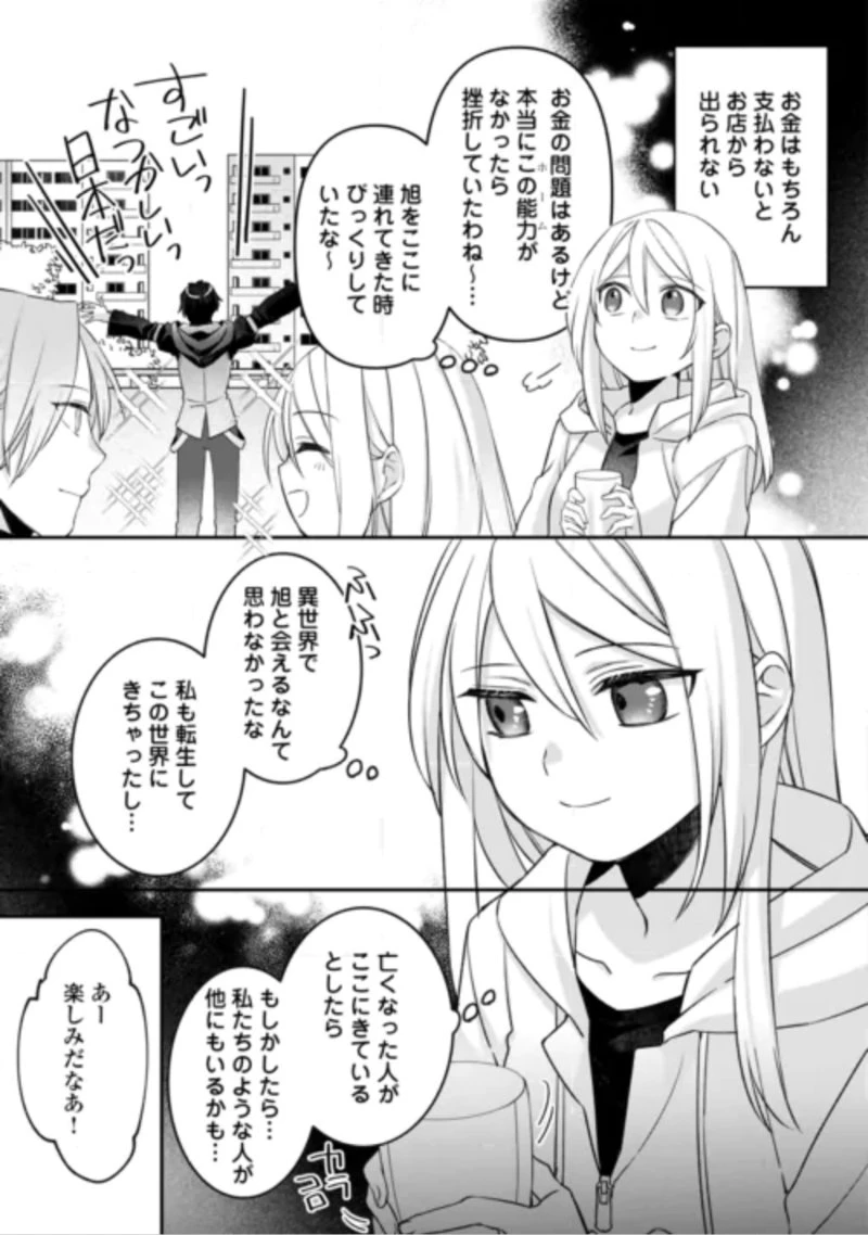 自宅アパート一棟と共に異世界へ ～蔑まれていた令嬢に転生(?)しましたが、自由に生きることにしました～ 第10話 - 25