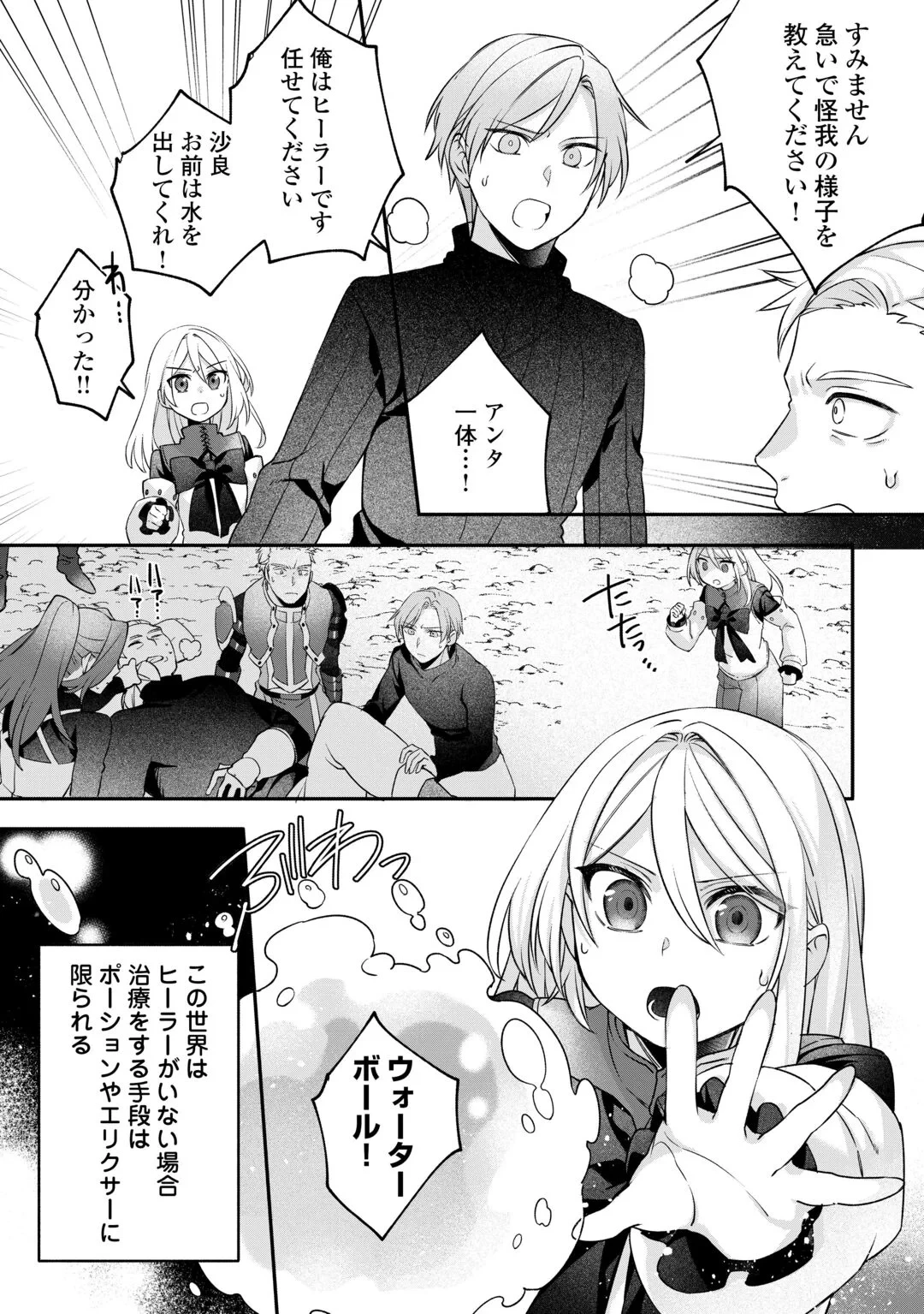 自宅アパート一棟と共に異世界へ ～蔑まれていた令嬢に転生(?)しましたが、自由に生きることにしました～ 第9話 - 8