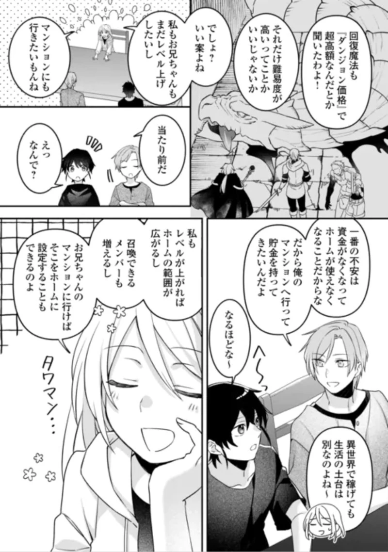 自宅アパート一棟と共に異世界へ ～蔑まれていた令嬢に転生(?)しましたが、自由に生きることにしました～ 第10話 - 27