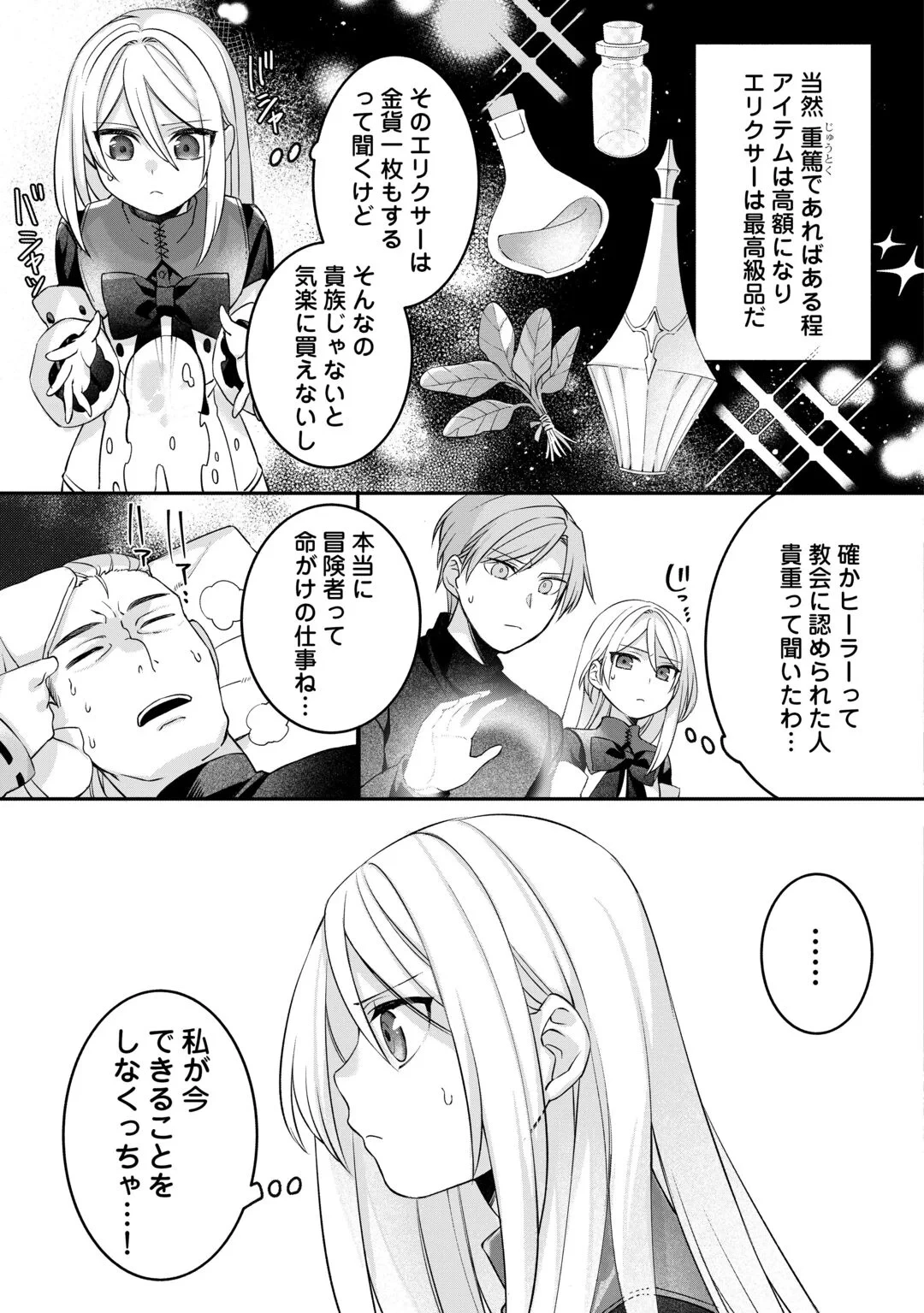 自宅アパート一棟と共に異世界へ ～蔑まれていた令嬢に転生(?)しましたが、自由に生きることにしました～ 第9話 - 9