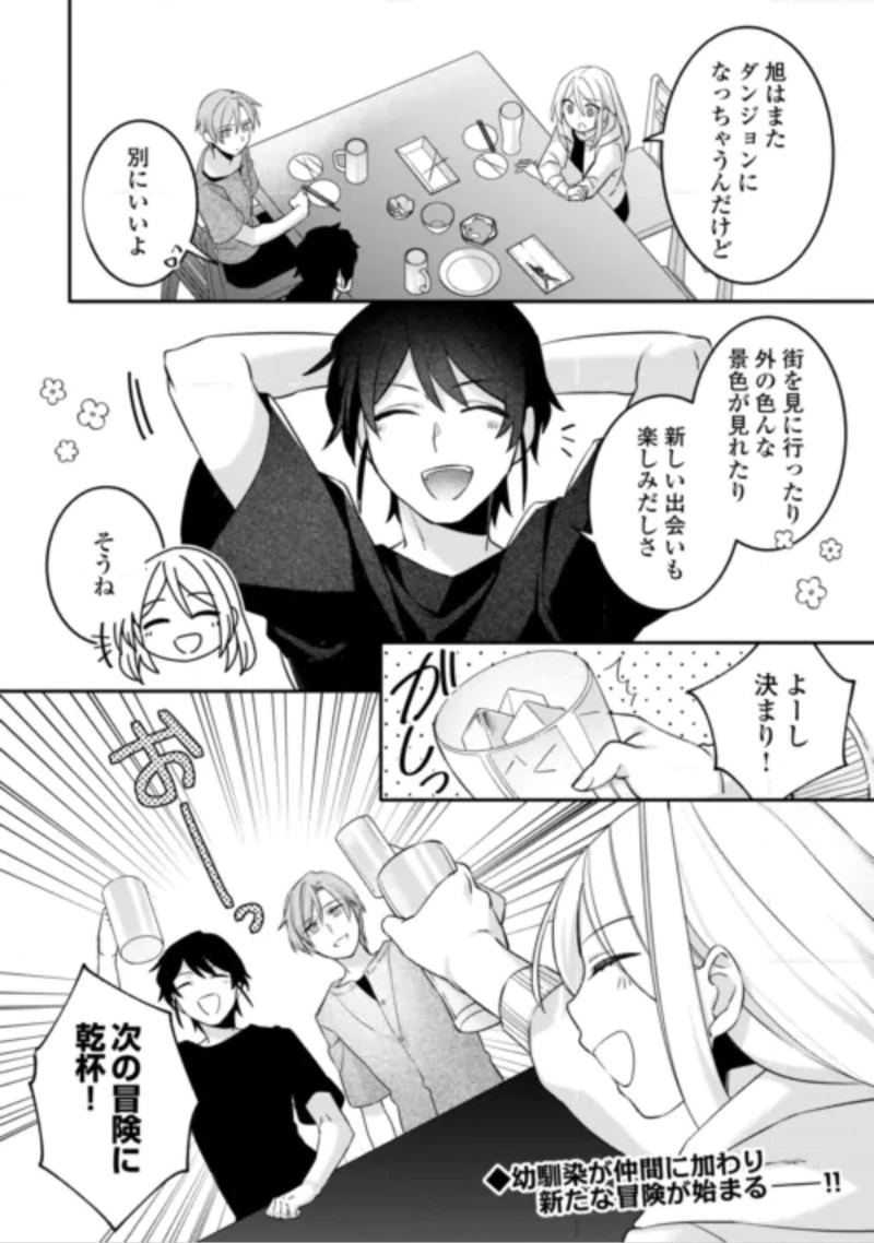 自宅アパート一棟と共に異世界へ ～蔑まれていた令嬢に転生(?)しましたが、自由に生きることにしました～ 第10話 - 28