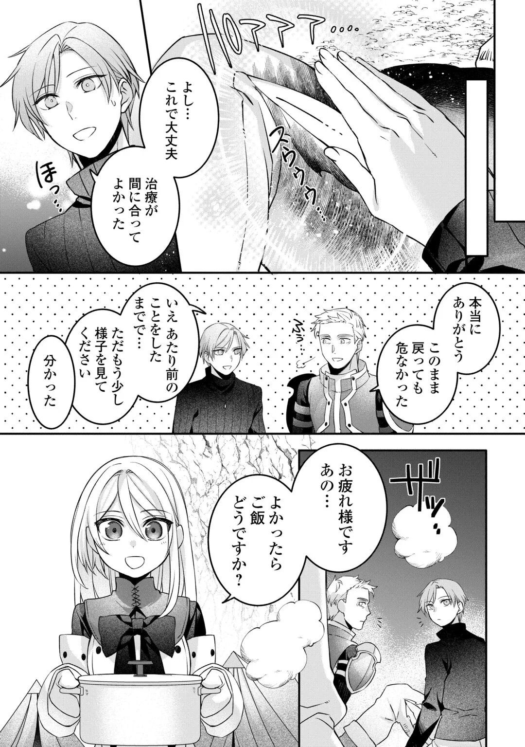自宅アパート一棟と共に異世界へ ～蔑まれていた令嬢に転生(?)しましたが、自由に生きることにしました～ 第9話 - 10