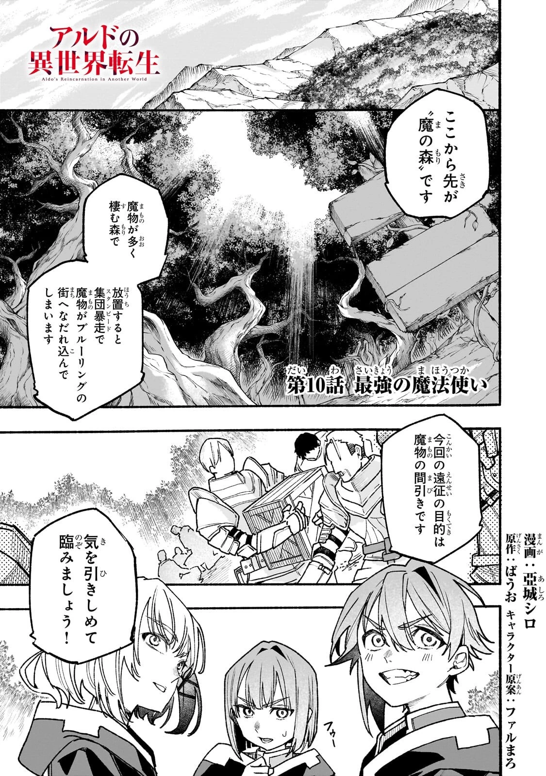 アルドの異世界転生 第10話 - 1