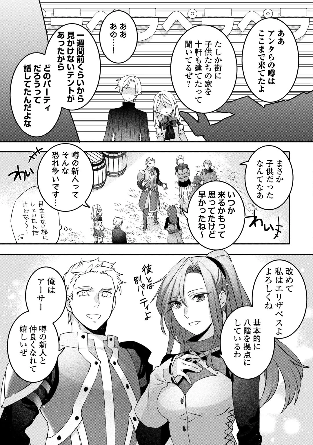自宅アパート一棟と共に異世界へ ～蔑まれていた令嬢に転生(?)しましたが、自由に生きることにしました～ 第9話 - 13