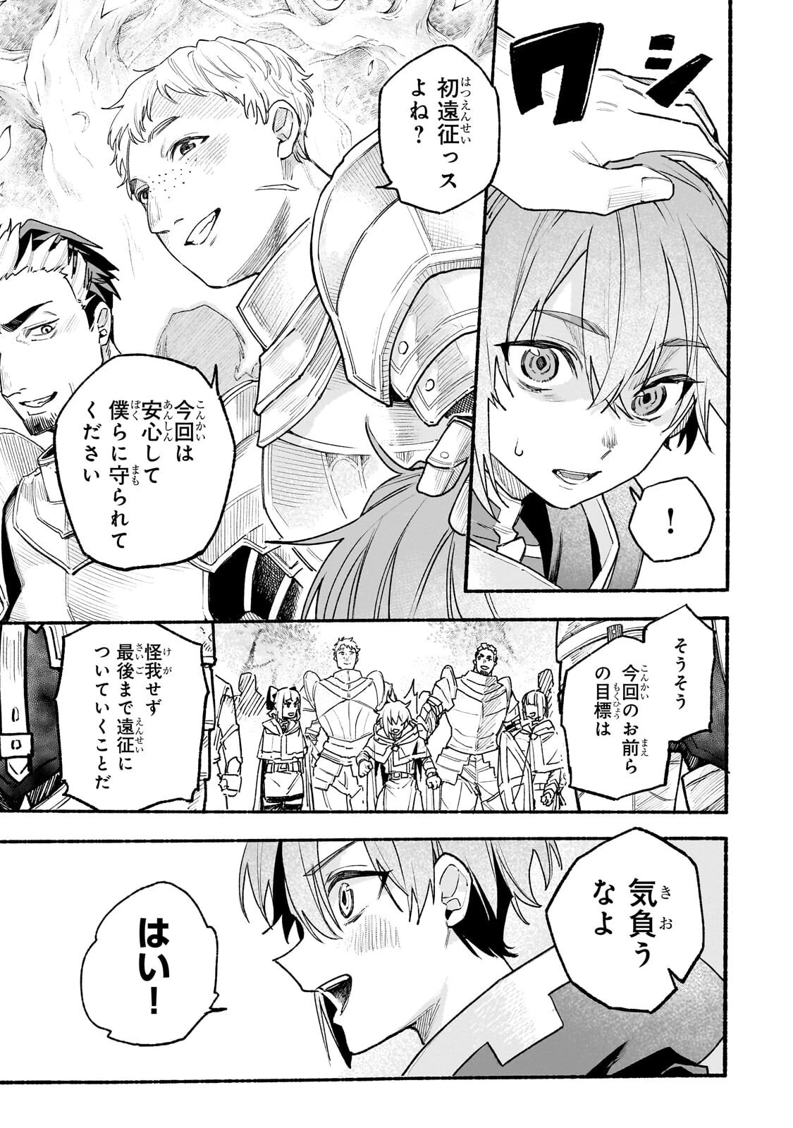 アルドの異世界転生 第10話 - 3